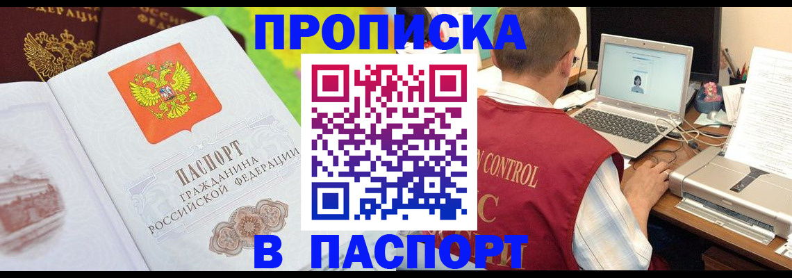 прописка для военкомата в Салавате
