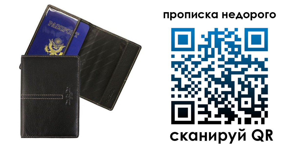 временная регистрация недорого в Салавате