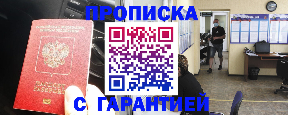 временная регистрация в Салавате