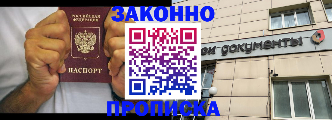 временная регистрация гарантия в Салавате