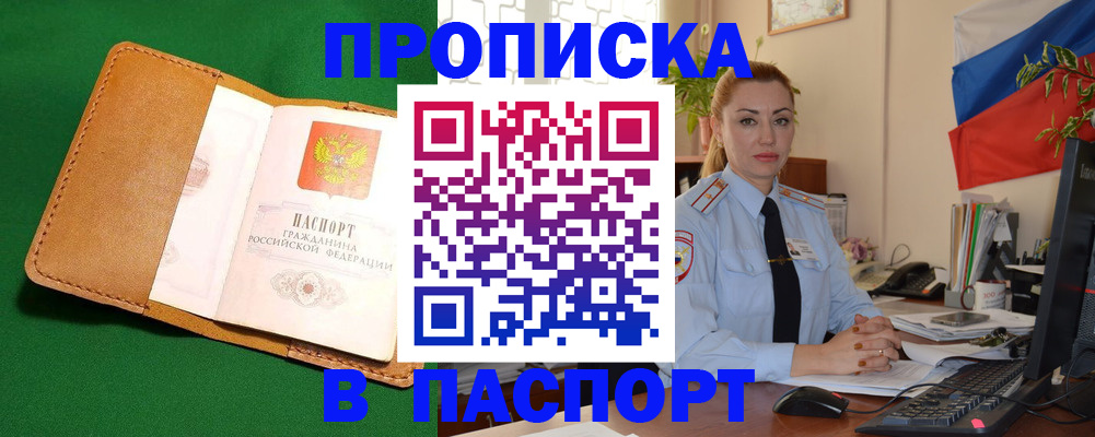 временная регистрация для школы в Салавате