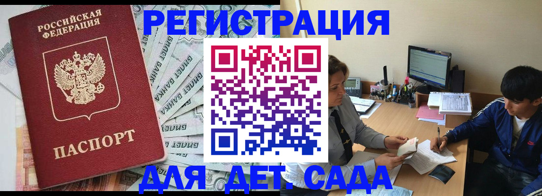 прописка 2025 в Салавате