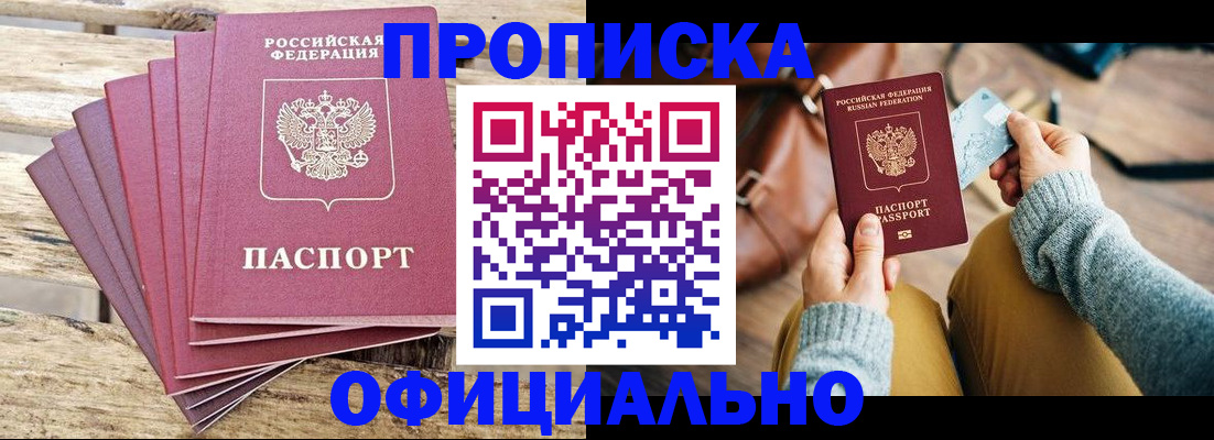 где прописаться в Салавате