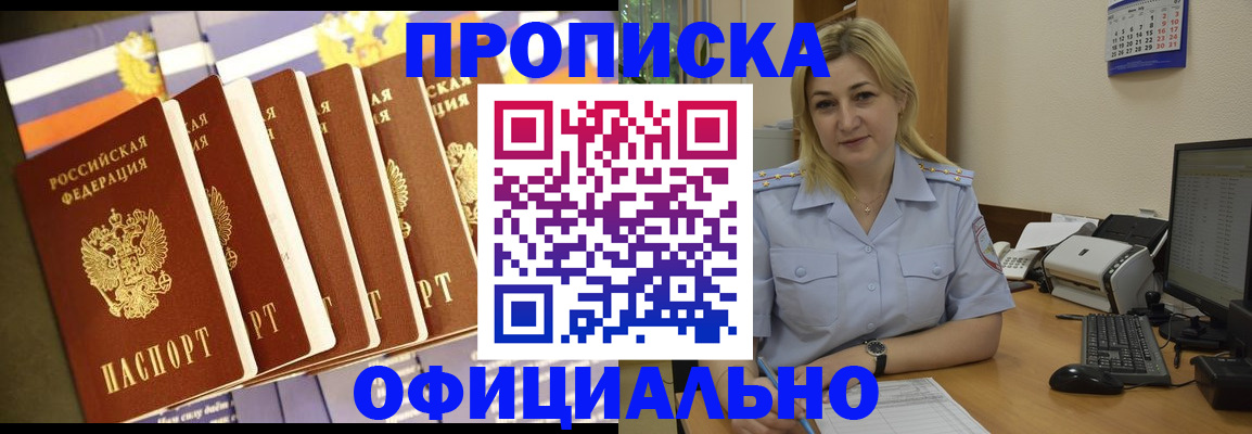 купить прописку в Салавате