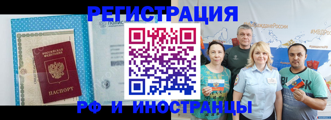 прописка иностранных граждан в Салавате