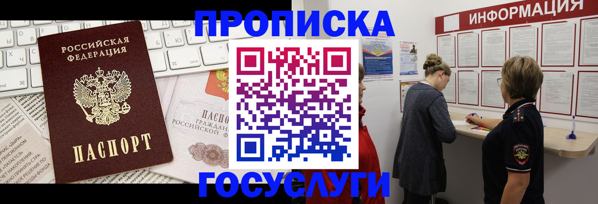 прописка ребенка в Салавате