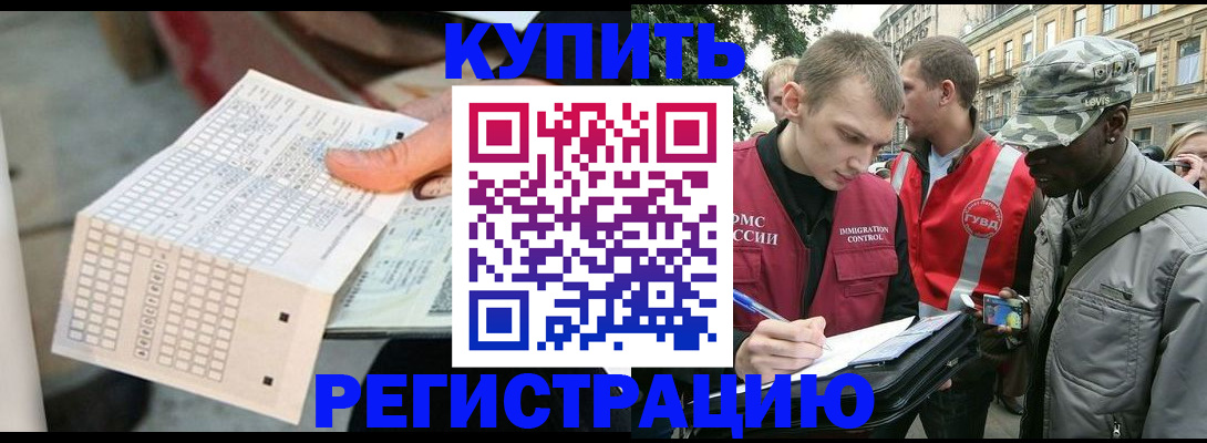 прописка для работы в Салавате