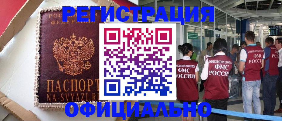 временная регистрация для всех в Салавате